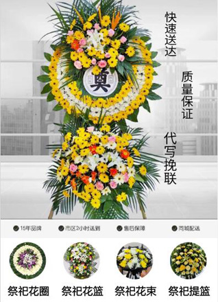 山东青岛平度市同和街道东丰台堡村花圈代送